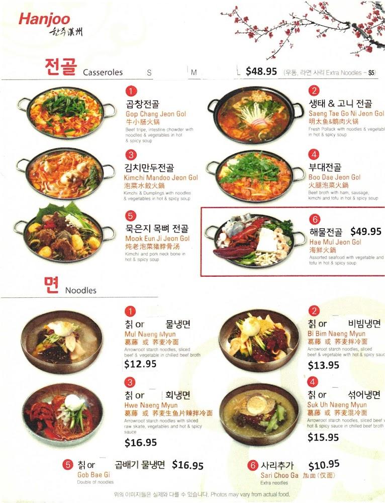 Han Joo (한주) | Korean Barbecue, Authentic Korean food, Cold Noodle, Soju, Lunch Menu image 3