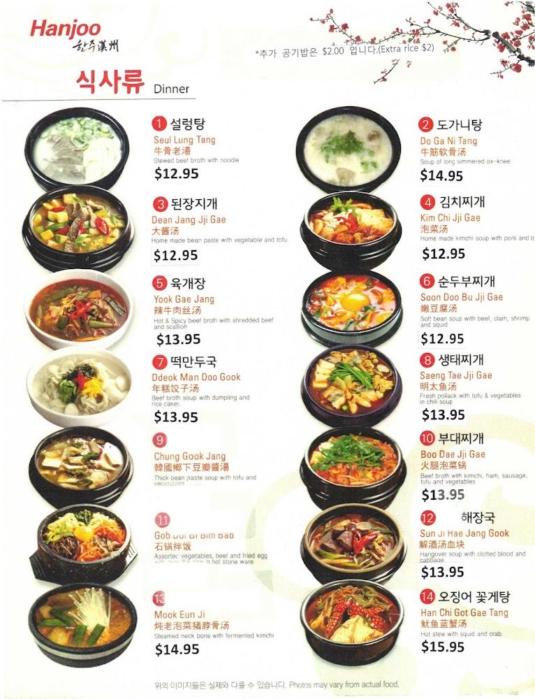 Han Joo (한주) | Korean Barbecue, Authentic Korean food, Cold Noodle, Soju, Lunch Menu image 4